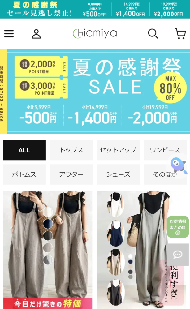 あじ（購入前にコメント読んでください）様 リクエスト 6点 まとめ商品 SHEINで商品を購入したのですが、32点中8点も商品が足りませんで