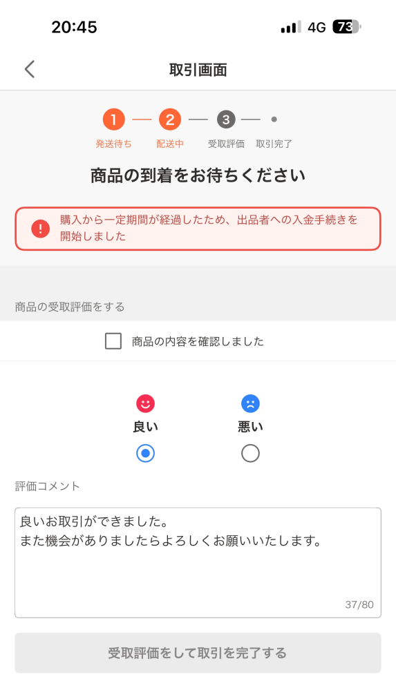 メルカリの出品者のバッジで『24時間以内に発送』ってあるじゃないです