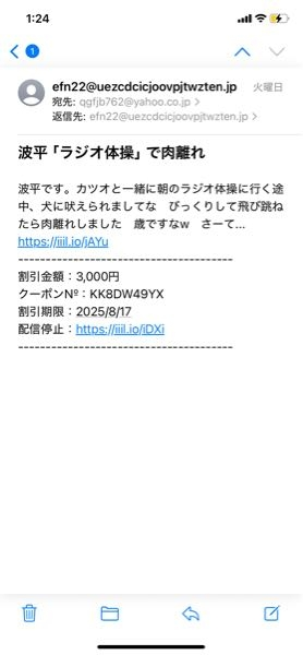 これは迷惑メールですか？ - 当然迷惑メールです。下記と同じシリーズ