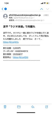 これは迷惑メールですか？ - 当然迷惑メールです。下記と同じ