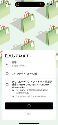 ご注文ページです 緊急ですUberの注文をしたんですけど注文していますでグルっ