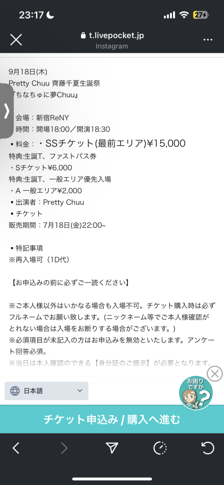ライブについての質問です。わたしはこのライブに行きたいのです 