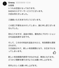 不良品が届き、SHEINウォレットで返金してもらったのに3日