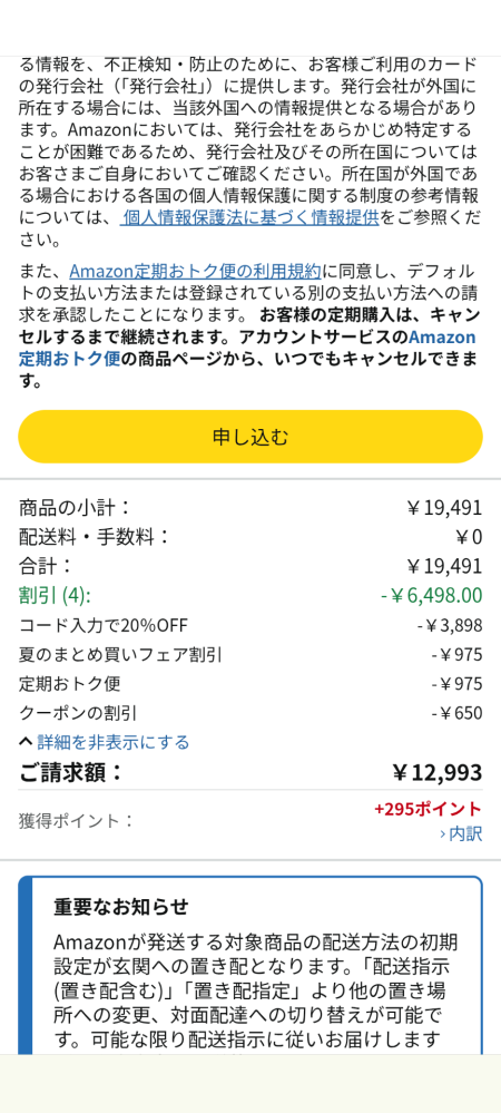 Amazonで注文確定しようとしたら、割引（4）-6,498.00とい... - Yahoo 
