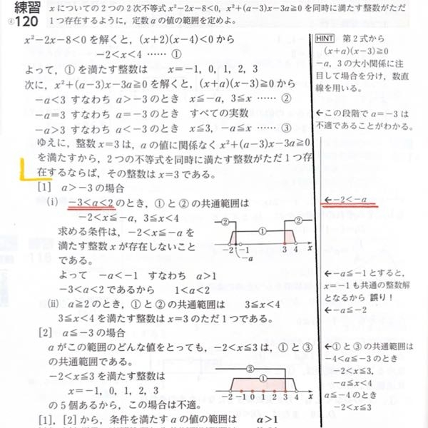 青チャート数ⅠAの練習120について質問です。なぜいきなり- - Yahoo