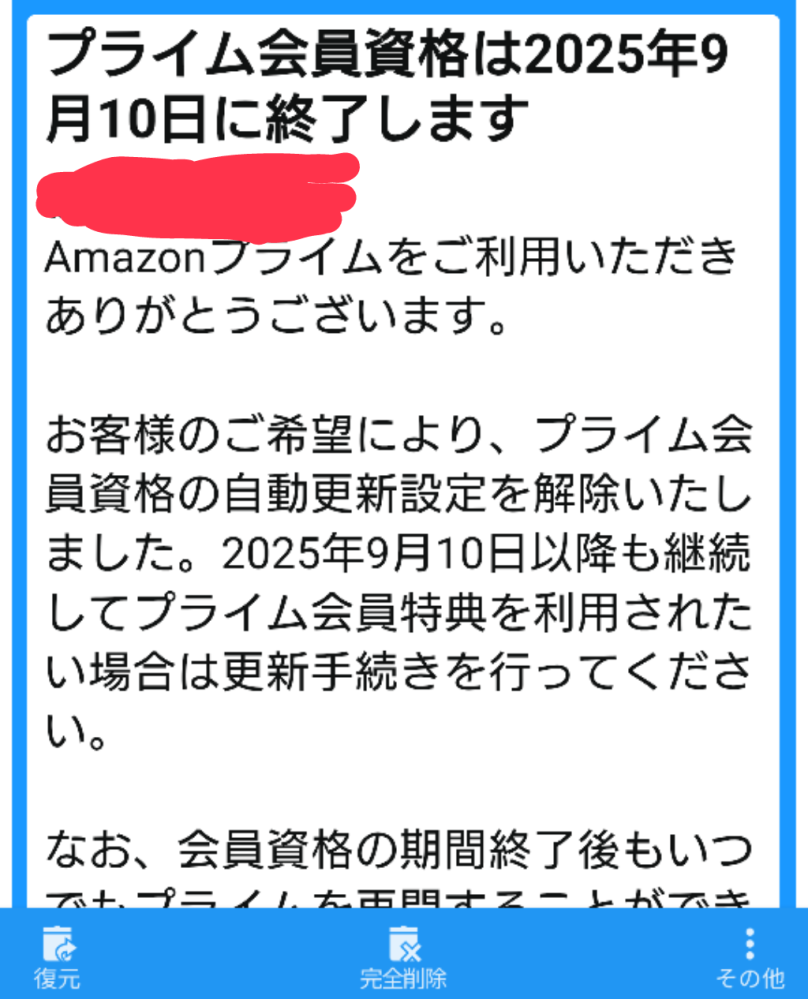 先程Amazonで注文する時に誤タップをしてしまってAmazonプライ