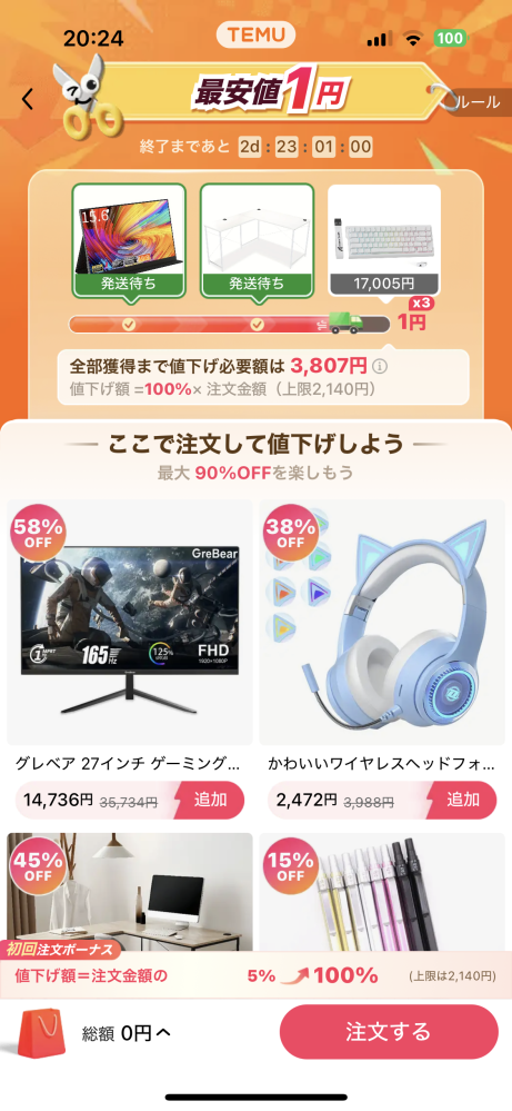 temuの1円で貰えると言うやつなのですがそれで最初は3つ選んだんです