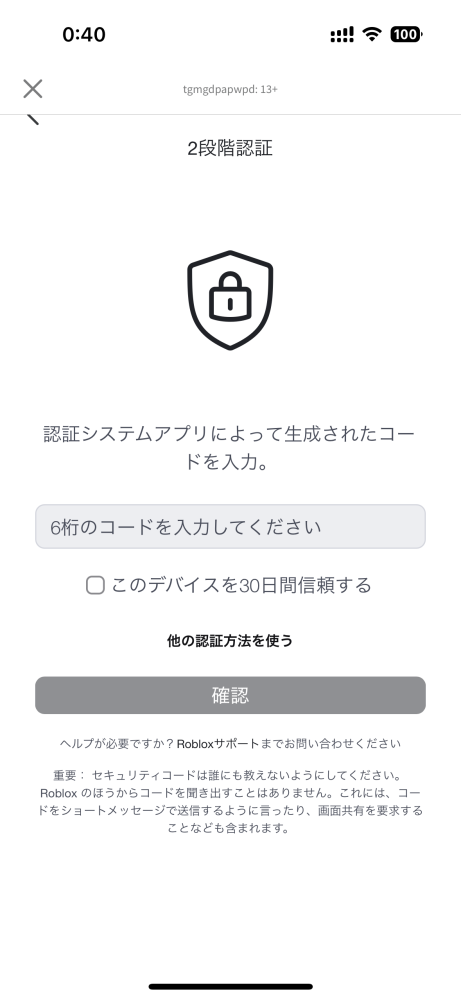 ロブロックスについてアカウントが消えてしまったのでログインしよう 