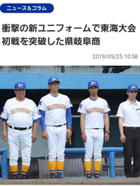 県立岐阜商業硬式野球部のユニホームのロゴとソックスが黄色から