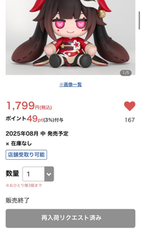アニメイト通販のシステムについて質問です。販売終了となった