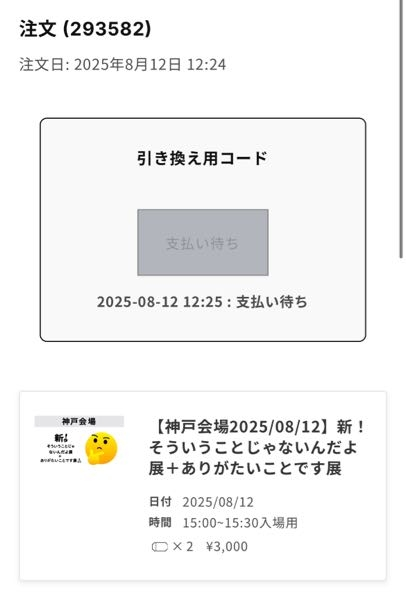 急募です！間違えてコンビニ払いで、このチケットを2つ同じの買