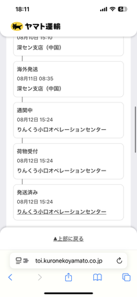SHEINで買い物をして追跡をみたら、りんくう小口オペレーション