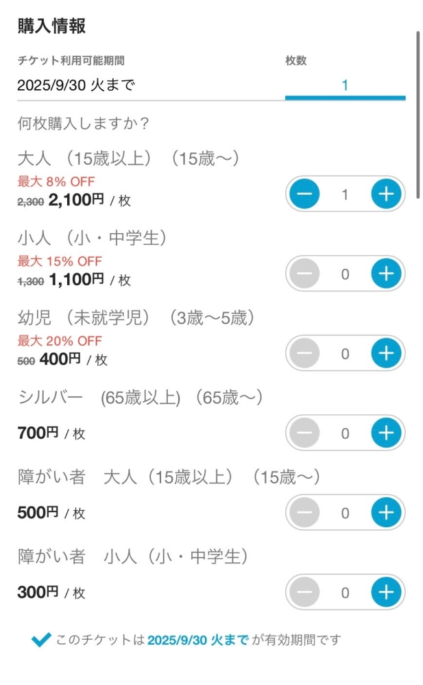 この場合で中学生で15歳の場合はどちらの料金になるか教えてください