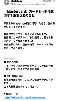 Masterカード】携帯番号［〇〇〇］利用制限中認証完了で解除とい
