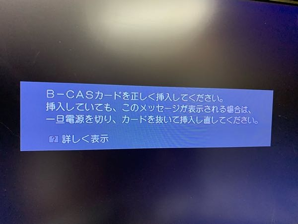 頻繁にテレビに表示されますコンセント抜いてもしばらくすると表示何が
