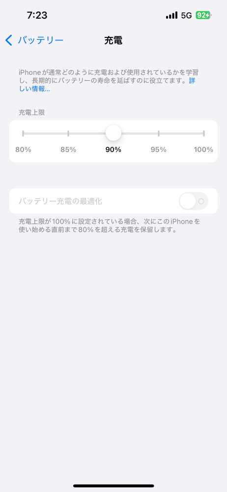 iPhone16eなんですが充電上限90％なのに92%になるのって何で