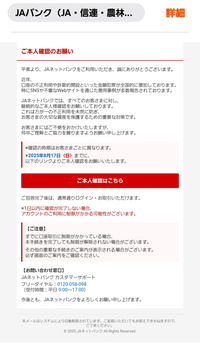 a様　確認ページ JAバンクからの本人確認のメールが届いた為、ご本人確認はこち