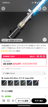 aliexpressについて質問です。この画像の「値下げ予定」ってどう