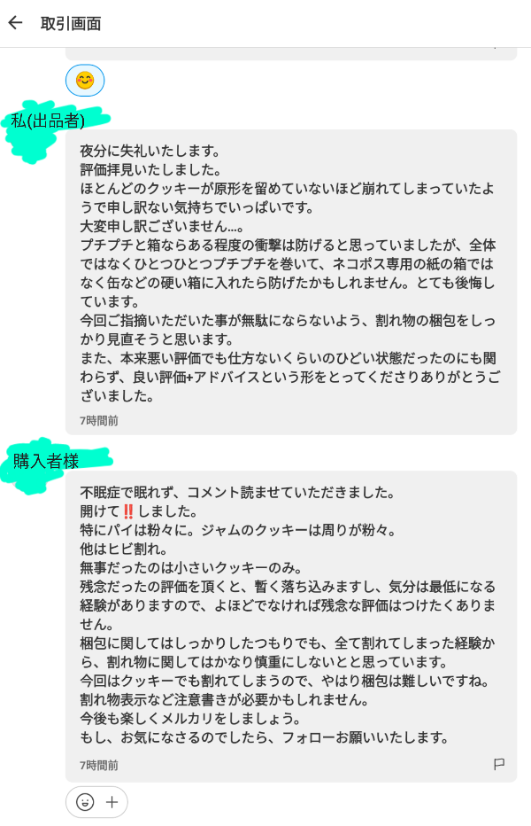 質問日時の新しい順】取引相手とのトラブル 回答受付中の質問
