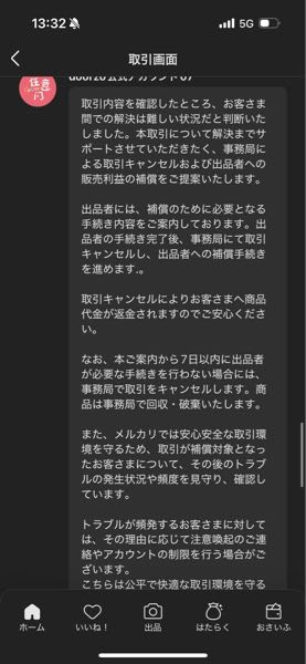 メルカリで中国人と取引したのですが、ちゃんと商品写真と同じものを送ったはずなのに違うものが届いたと言われ返品希望されました、メルカリ事務から連絡が来たのですが、 自分が得るはずだった金銭はどうなるんですか？