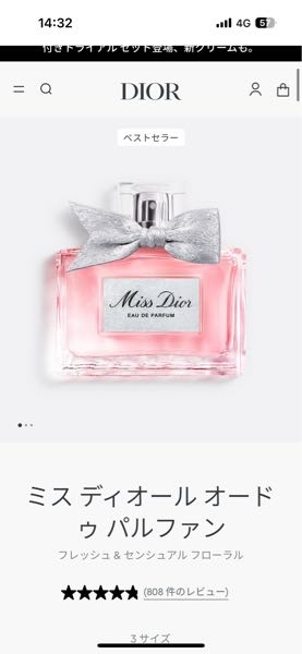 Dior 石鹸 香水は使っているので入ってません。 ミスディオールオードゥパルファンって石鹸の香りしますか？理由も教え