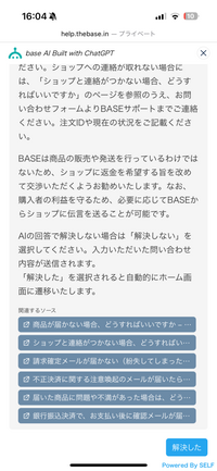 BASEのharuiroというSHOPで犬の服を注文しました - Yahoo!知恵袋
