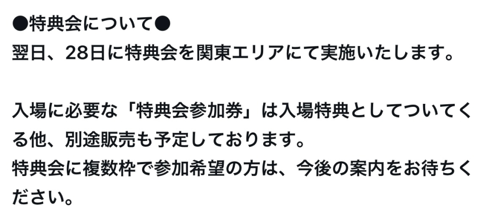 iLiFE!武道館翌日特典会について画像では別途販売があるとのことです