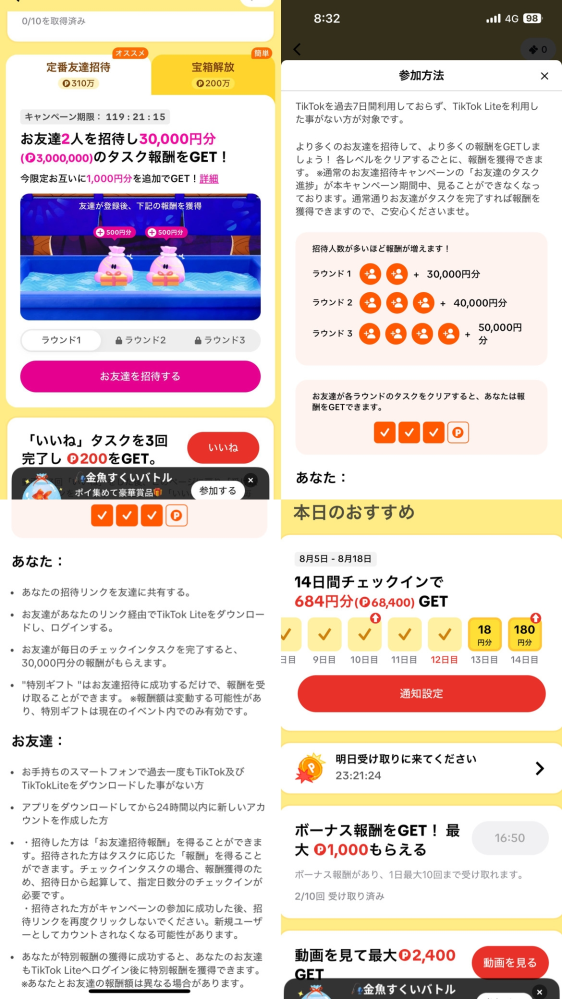 tiktokliteで招待urlを友達に送り、登録してもらったのですが、友