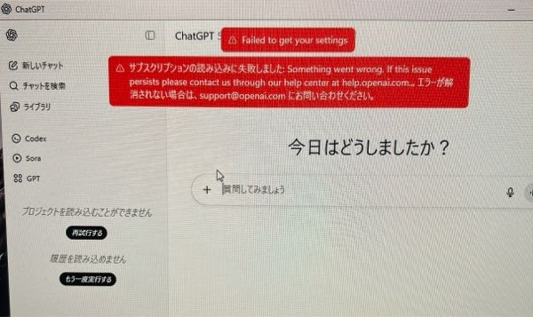 チャットgptplusのプランを使用しているのですが、画像のようなエラ