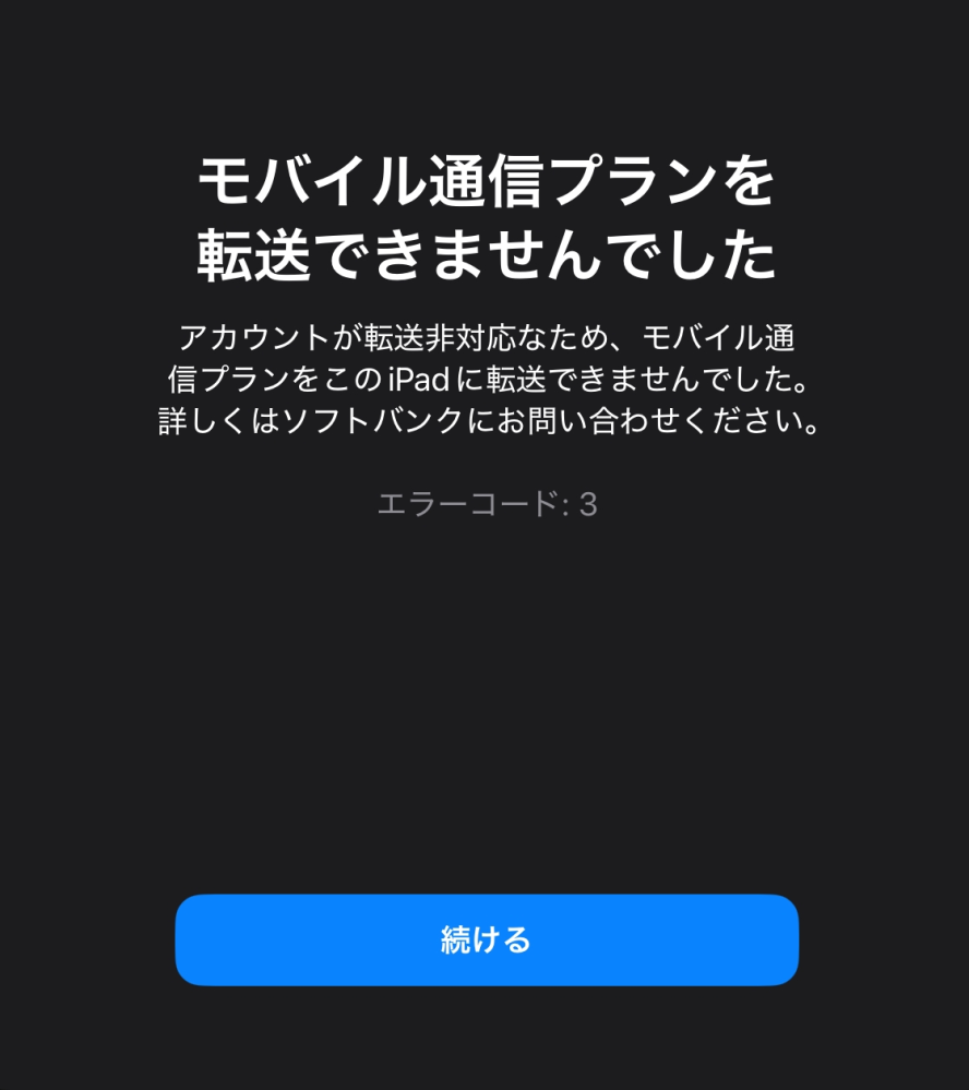 iPadのeSIMに関する質問です。 - 元々使っていたiPadpro - Yahoo!知恵袋