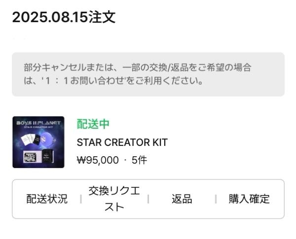 至急お願いします!! - ボイプラ2のスタークリエイターキットを購入し