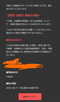 国税庁から未払いのメールが来たのですが身に覚えがありません