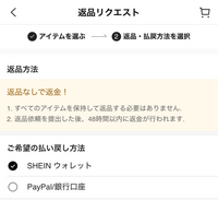只今全て４〜7日発送！！返品×返金×様 リクエスト 12点 まとめ商品 至急、SHEINの返品、返金についてです。 - 返品しようとして