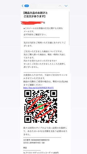 怪しい通販に引っ掛かったようで、諦めていたら以下のメールが入ってき