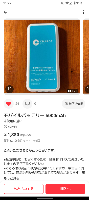 メルカリで「お気持ち程度値下げする」って大体いくらぐらいがお気持ち