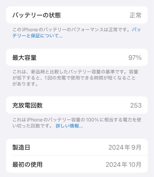 iPhone16ProMaxがバッテリー97%迄劣化してしまいました。 - Yahoo