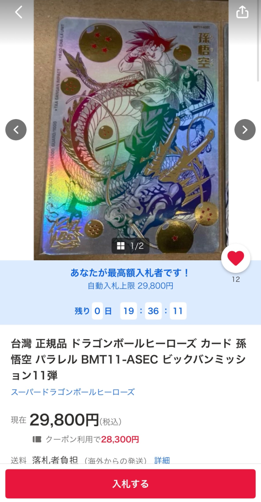 DRAGONBALL 新品未使用品です。返品はお受けできません。 ドラゴンボールカードについて質問です。Yahooオークションでかなり安