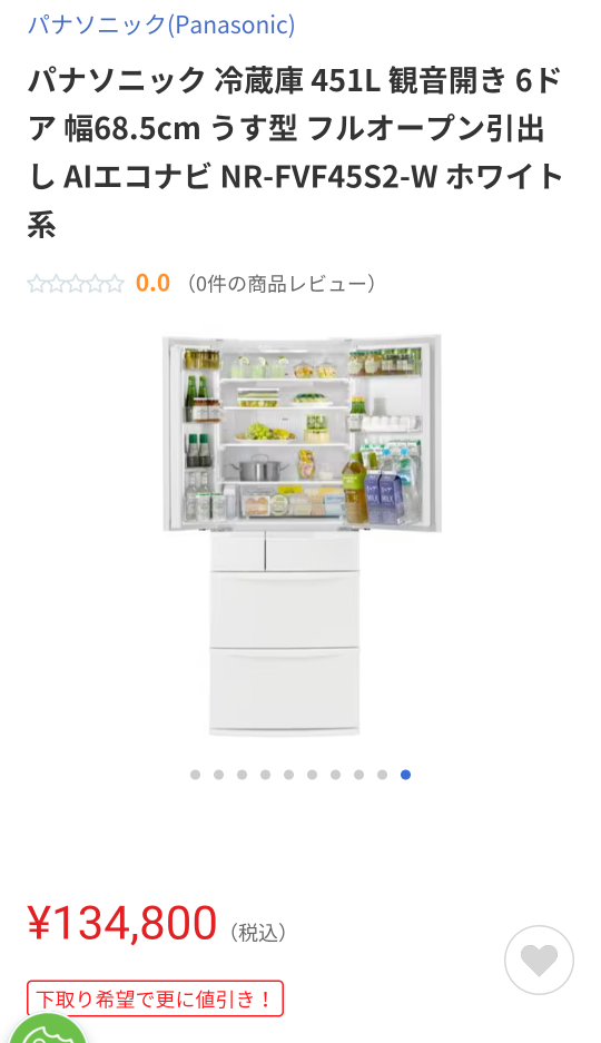 なぜこの冷蔵庫はこんなにも安いの？大体どこもこのぐらいで売っ 