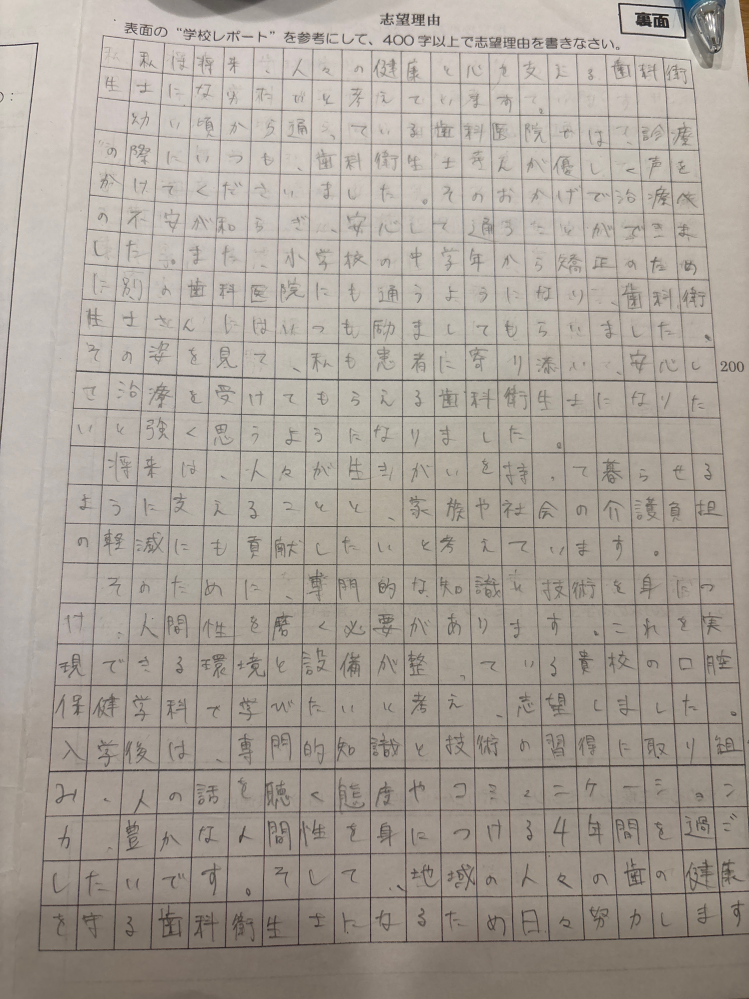 志望理由書のアドバイスください。 - Yahoo!知恵袋