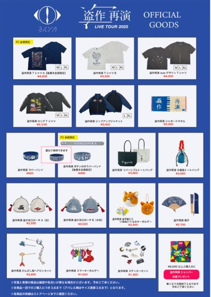 ヨルシカのライブ当日のグッズ販売は、この間行われたものと同じような