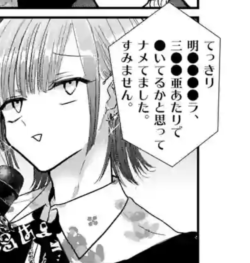 星屑の王子様のこのセリフについて伏字になっている言葉を知りたいです