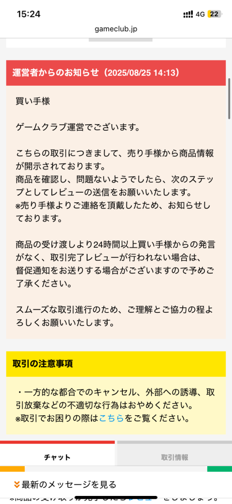 質問日時の新しい順】取引相手とのトラブル 解決済みの質問