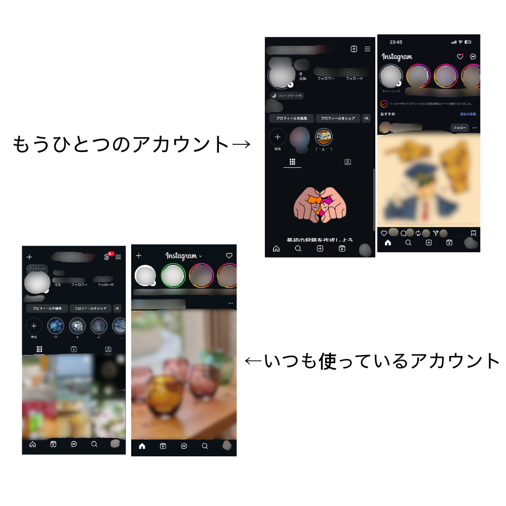 インスタでいつも使っているアカウントの画面の表示が他の人と少し違う 