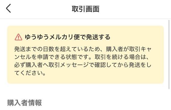 発送変更します メルカリで発送方法をらくらくメルカリ便からゆうゆうメルカリ便