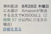 あお ※8月28日までにお届け 急募です！Amazonで買い物をしたのですが、これは8月28日に届く