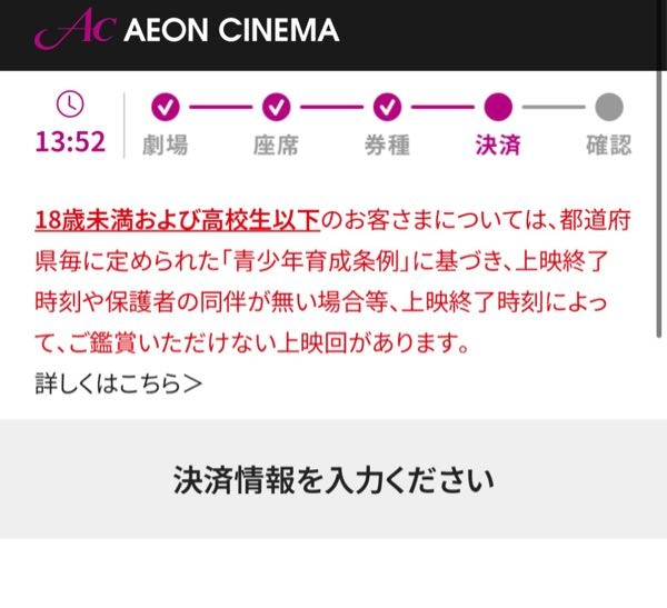 仮予約中です イオンシネマのWeb予約なんですがこの画面の時点で仮予約は出