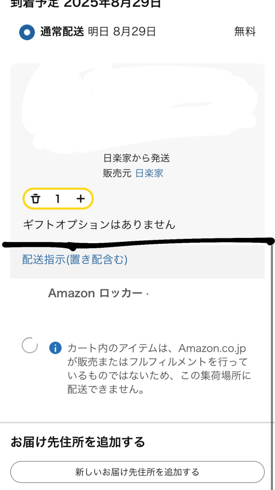 Amazonについて質問です。 - ある物を購入しようと考え... - Yahoo!知恵袋