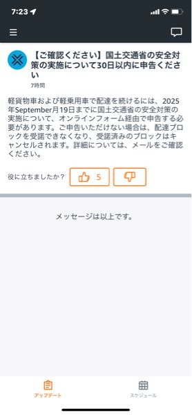AmazonFlexについて質問ですアマフレの仕事をはじめま - Yahoo!知恵袋