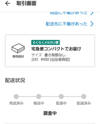 メルカリ発送から4〜7日とありましたが、入金日の次の日から8