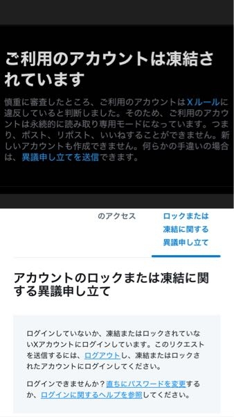X（旧Twitter）についての質問です。昼間まで使えてたのですが急に